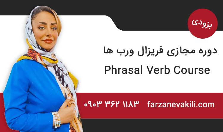 دوره جامع فریزال ورب ها
